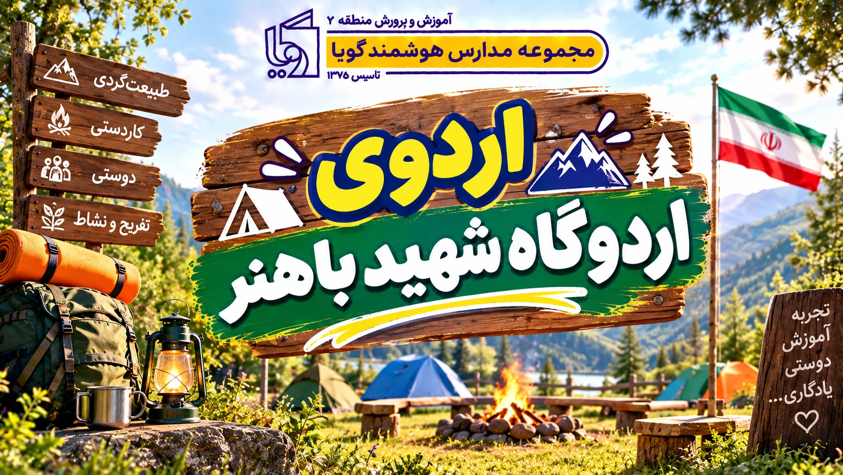 اردوگاه شهید باهنر
