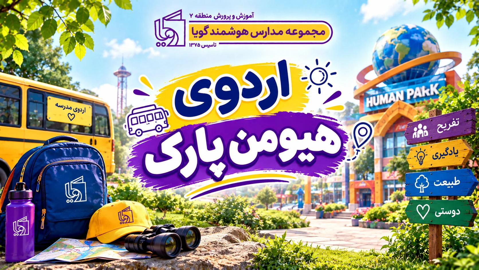 هیومن پارک