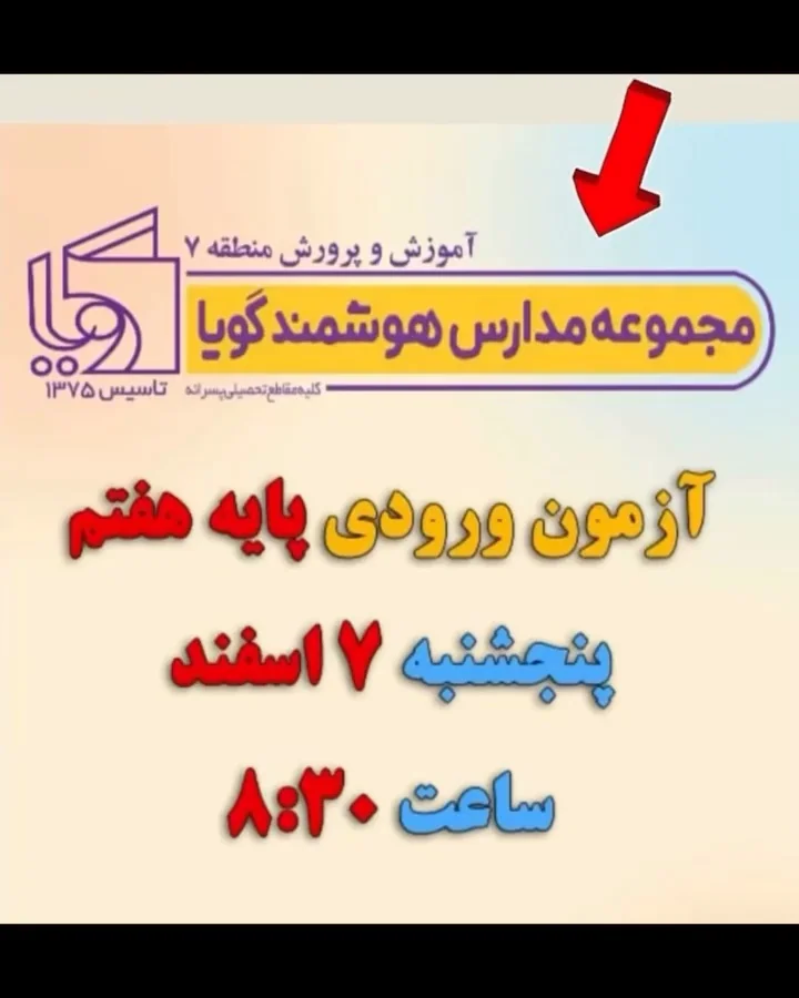 آزمون ورودی پایه هفتم